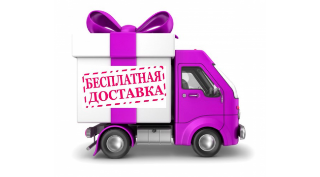 ДОСТАВКА СДЭК и Почтой РФ - Бесплатно!